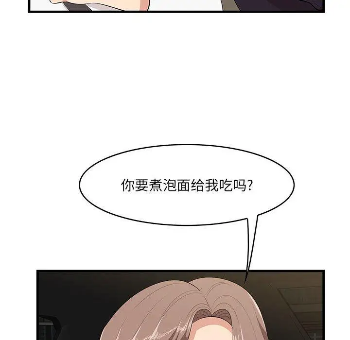漫画《一口就好》第29话第41张图