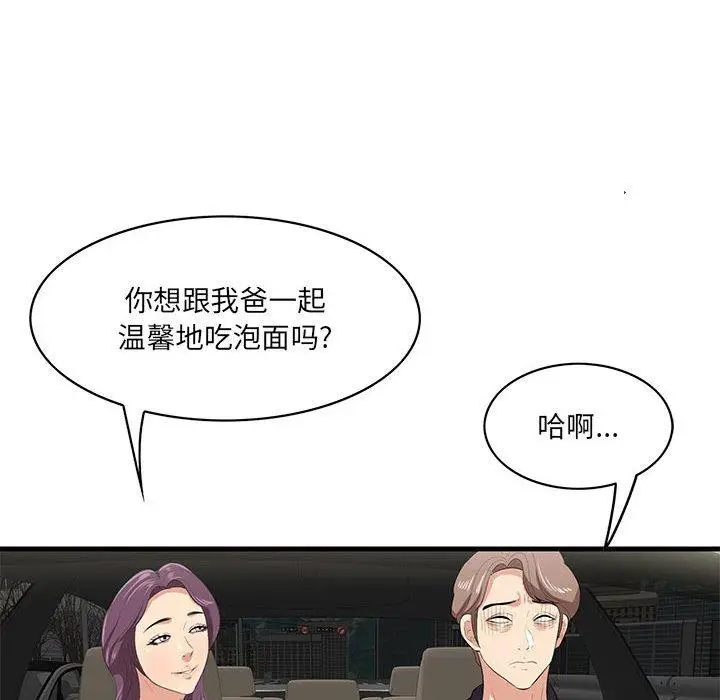 漫画《一口就好》第29话第43张图