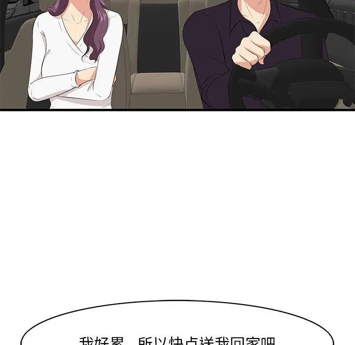漫画《一口就好》第29话第44张图