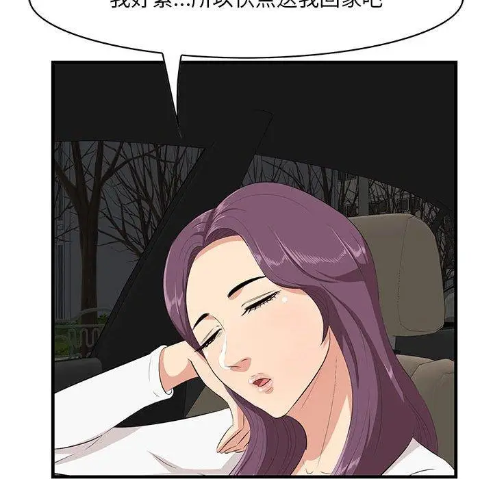 漫画《一口就好》第29话第45张图