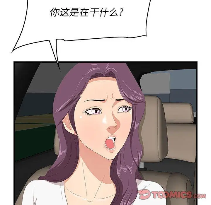 漫画《一口就好》第29话第58张图
