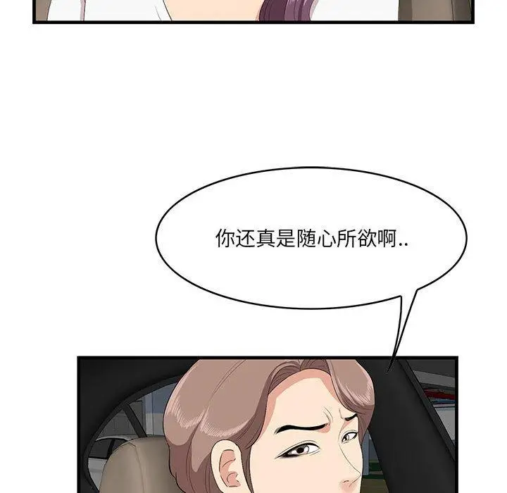 漫画《一口就好》第29话第59张图