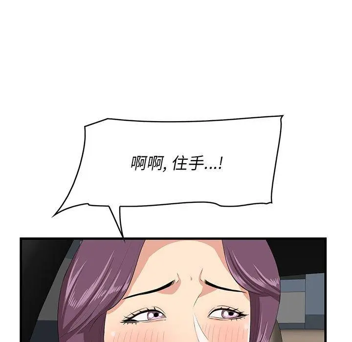 漫画《一口就好》第29话第73张图