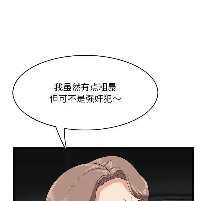 漫画《一口就好》第29话第79张图