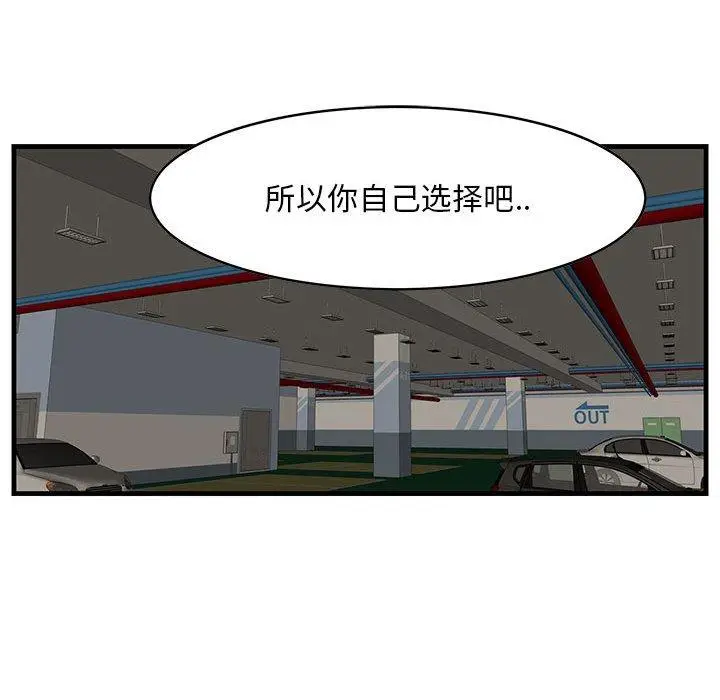 漫画《一口就好》第29话第81张图