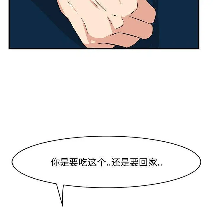 漫画《一口就好》第29话第83张图
