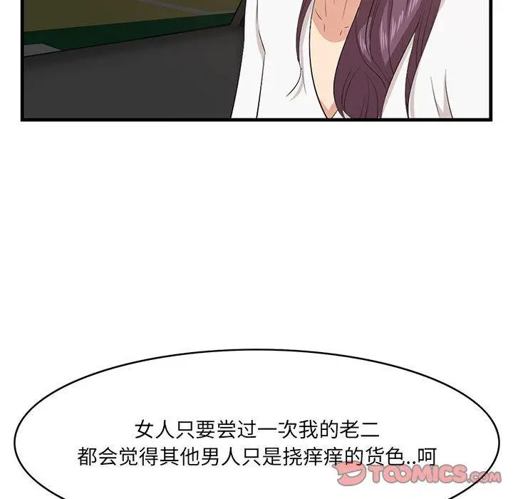 漫画《一口就好》第29话第90张图