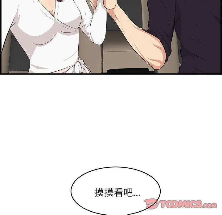 漫画《一口就好》第30话第10张图