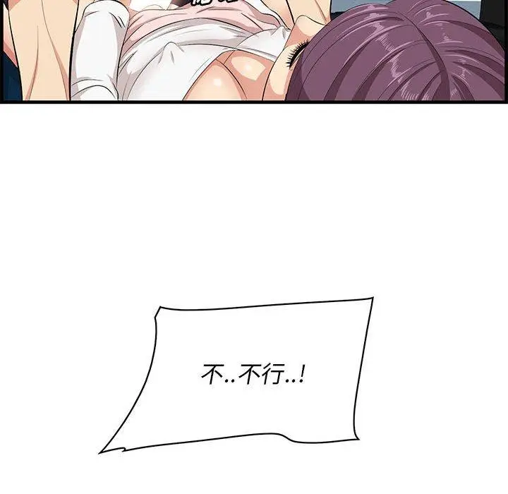 漫画《一口就好》第30话第104张图