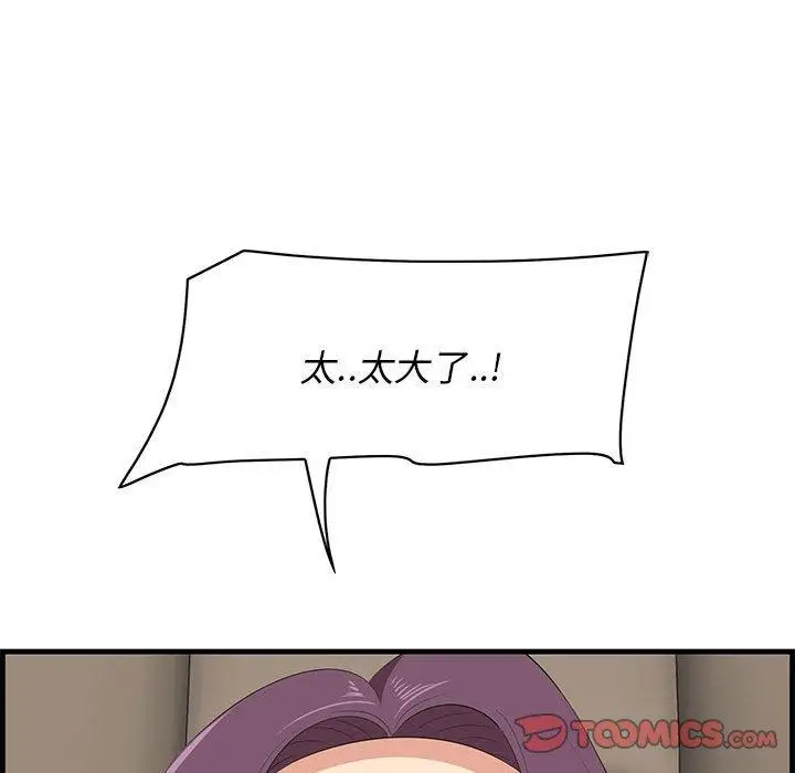 漫画《一口就好》第30话第106张图