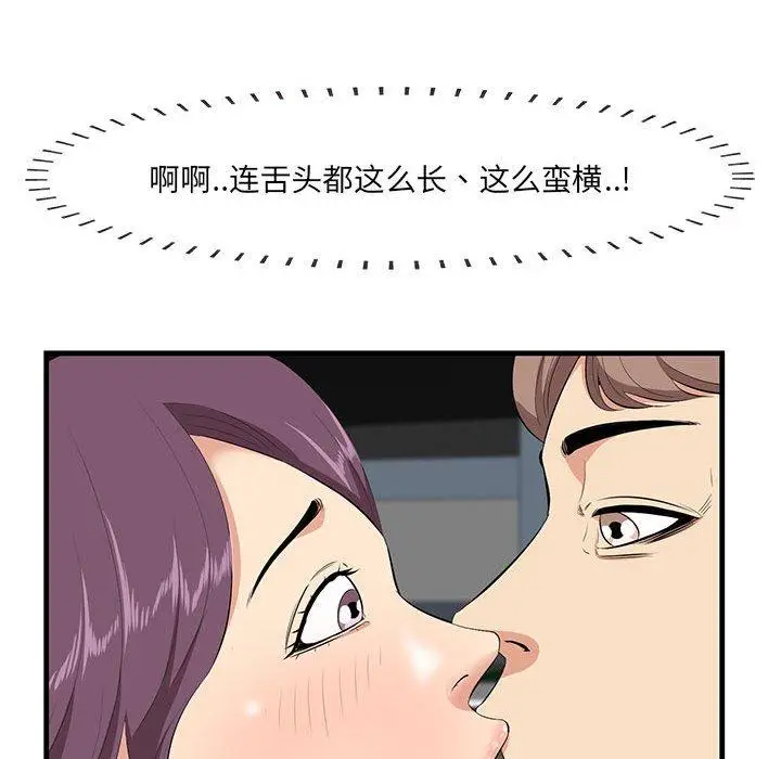 漫画《一口就好》第30话第21张图