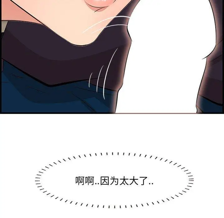 漫画《一口就好》第30话第37张图