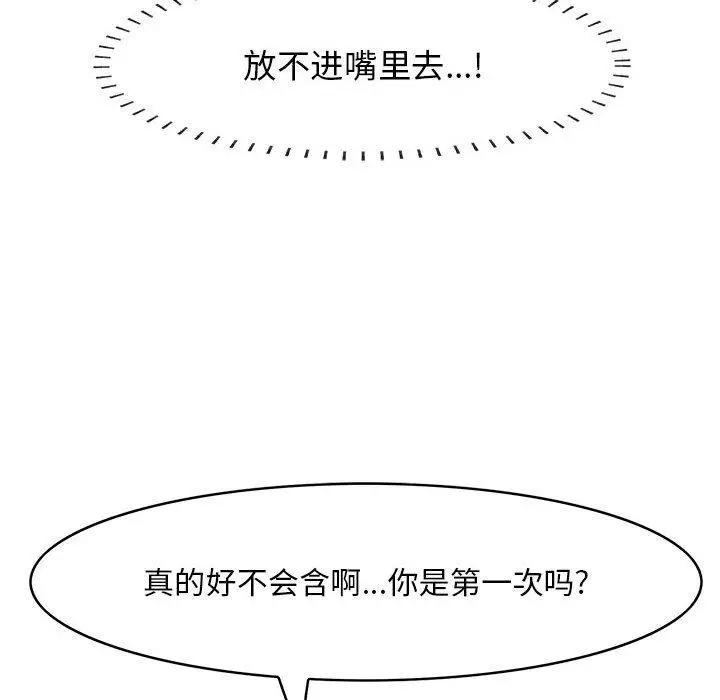 漫画《一口就好》第30话第43张图