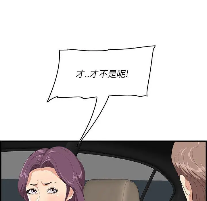 漫画《一口就好》第30话第45张图