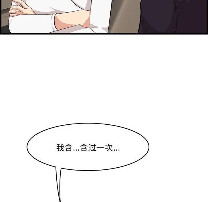 漫画《一口就好》第30话第48张图