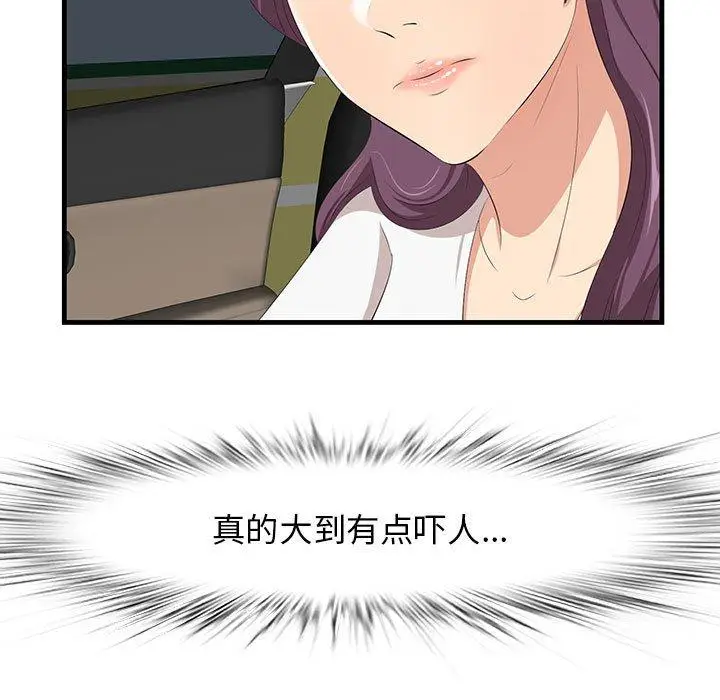 漫画《一口就好》第30话第5张图