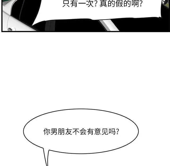 漫画《一口就好》第30话第51张图