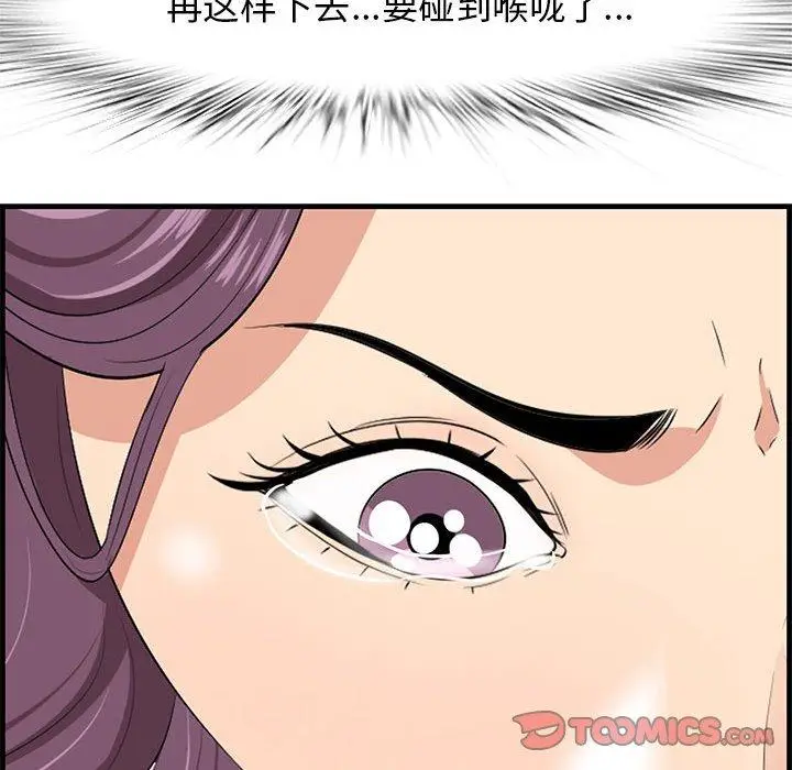漫画《一口就好》第30话第66张图
