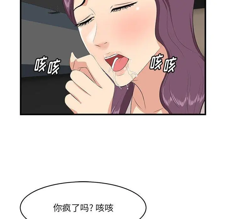 漫画《一口就好》第30话第75张图