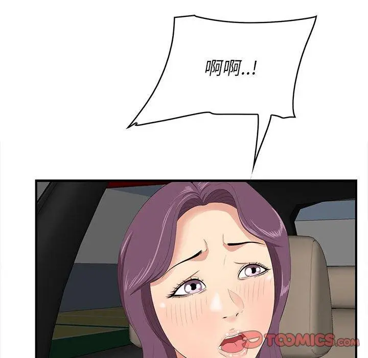 漫画《一口就好》第30话第82张图