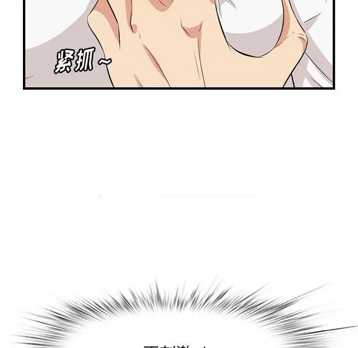 漫画《一口就好》第30话第87张图