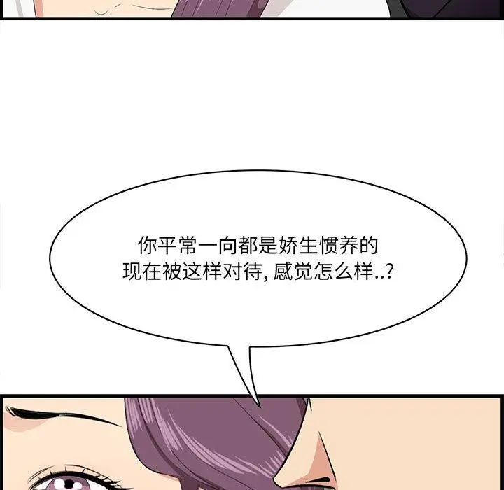 漫画《一口就好》第30话第91张图