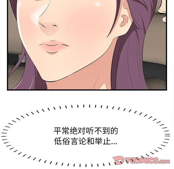 漫画《一口就好》第30话第94张图