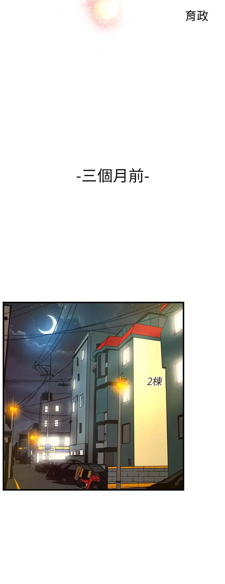 漫画《诱惑放硬机》第1话第14张图