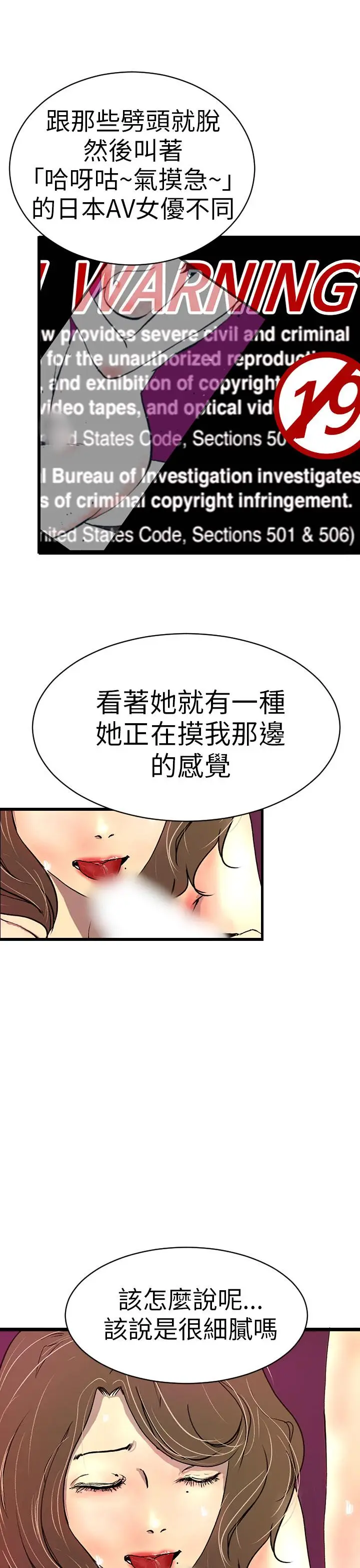漫画《诱惑放硬机》第1话第29张图