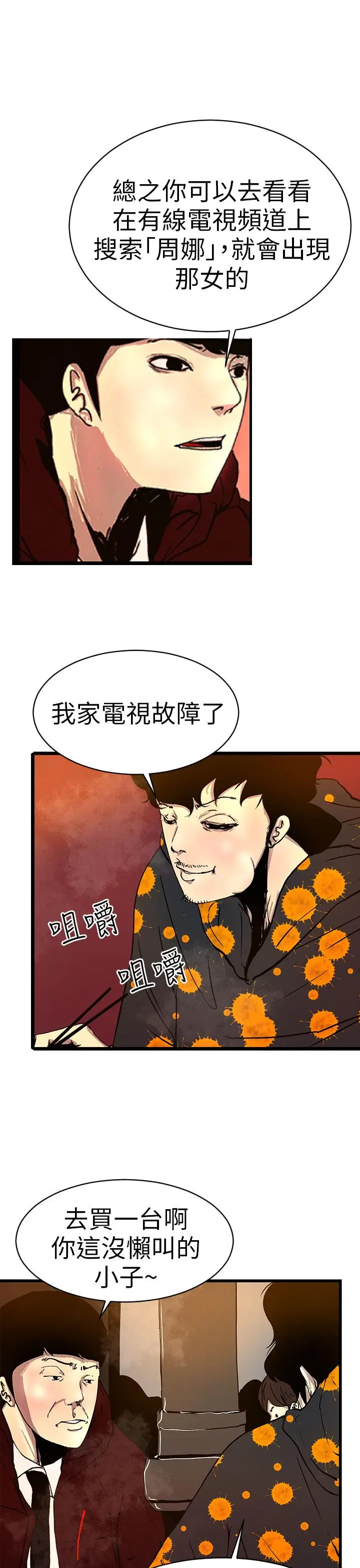 漫画《诱惑放硬机》第1话第33张图