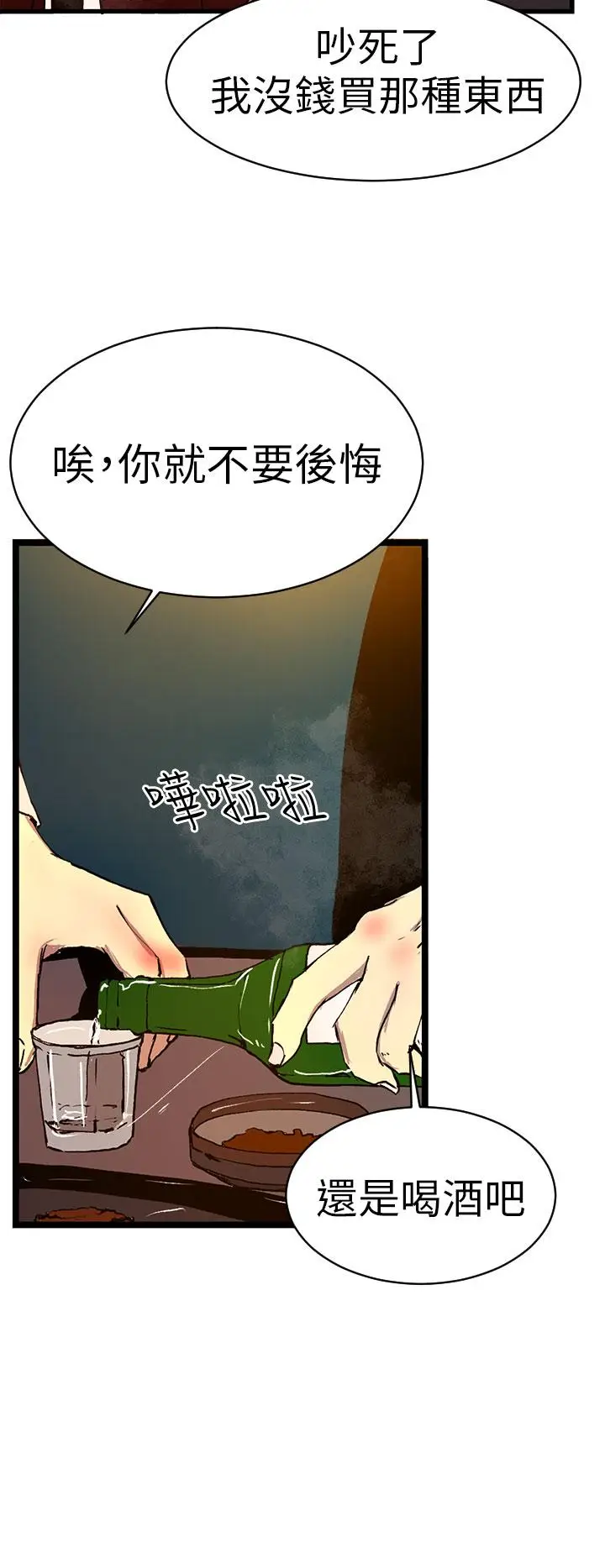 漫画《诱惑放硬机》第1话第34张图