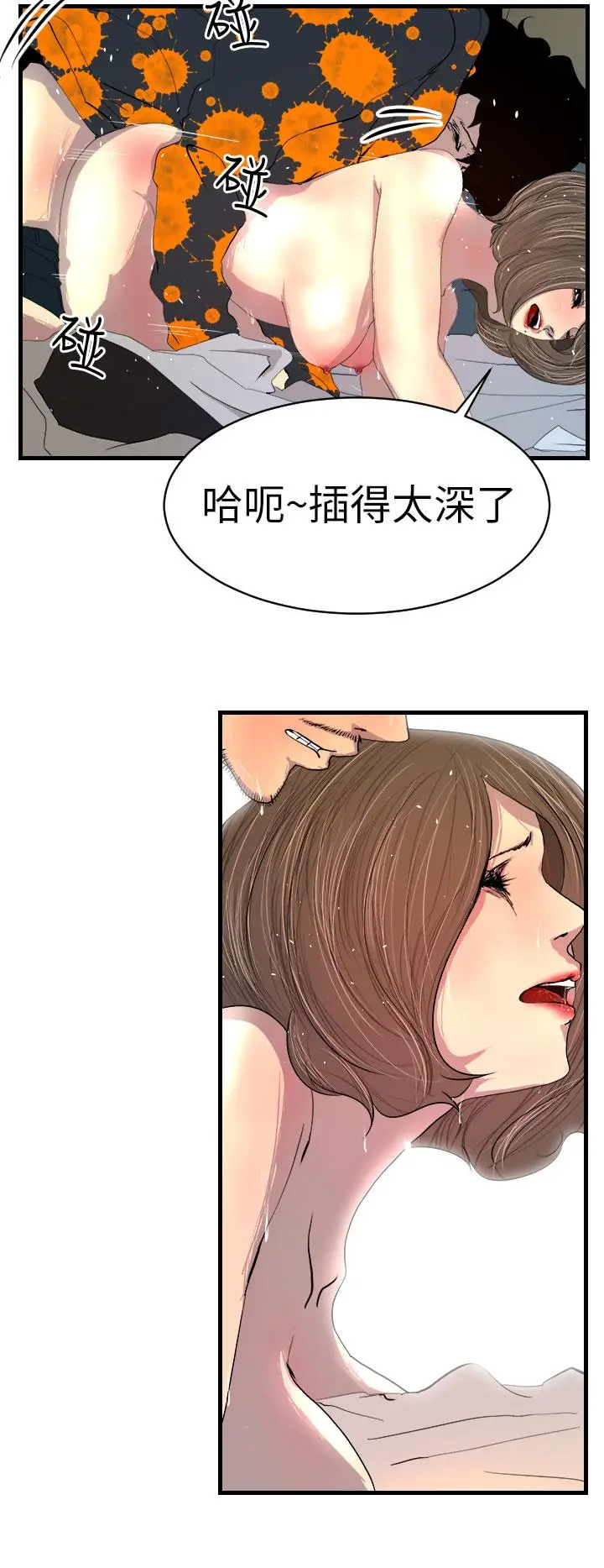 漫画《诱惑放硬机》第2话第10张图