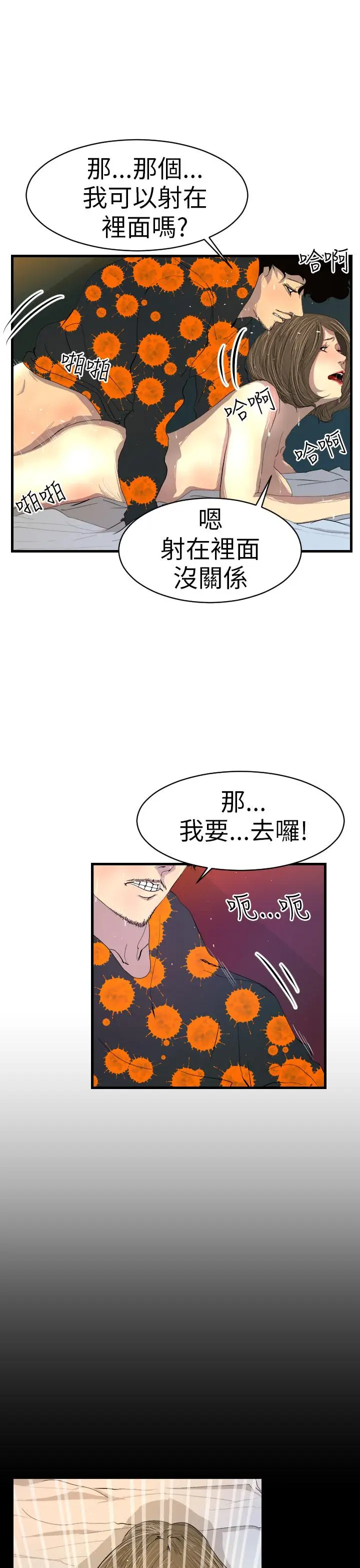 漫画《诱惑放硬机》第2话第11张图