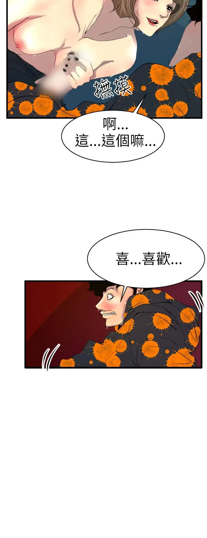 漫画《诱惑放硬机》第2话第2张图