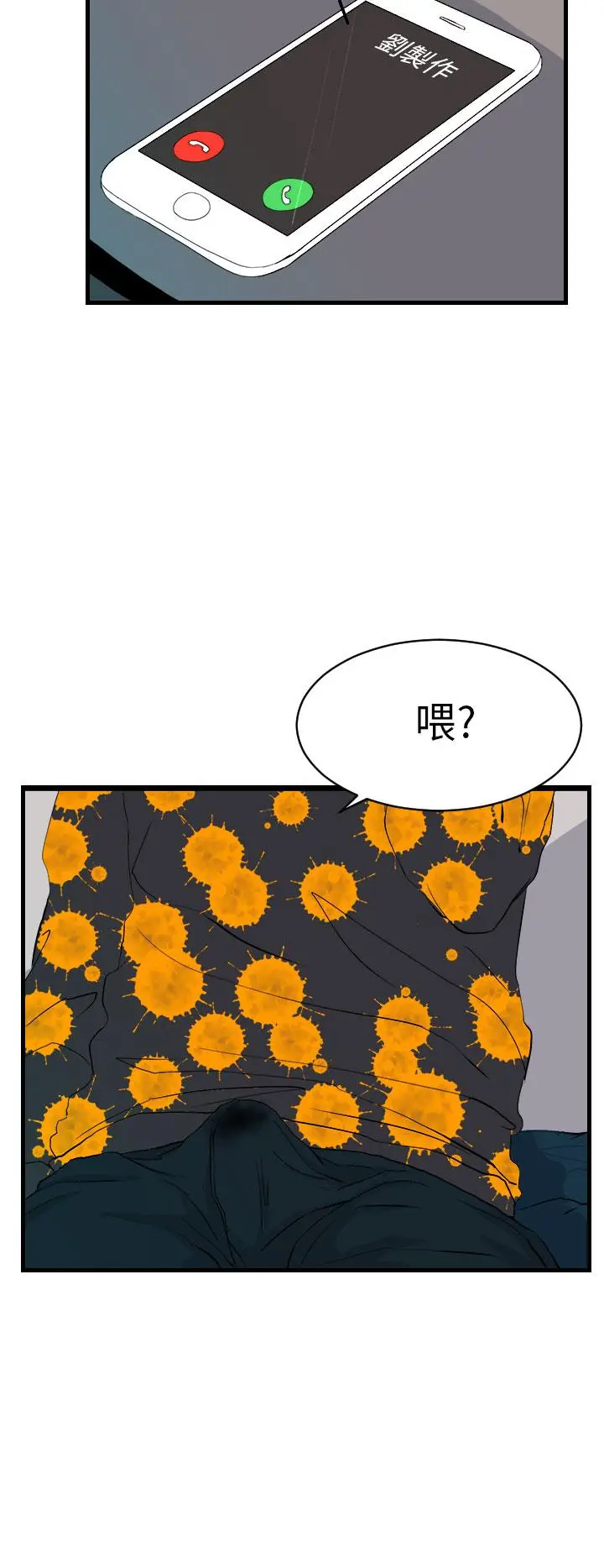 漫画《诱惑放硬机》第2话第21张图