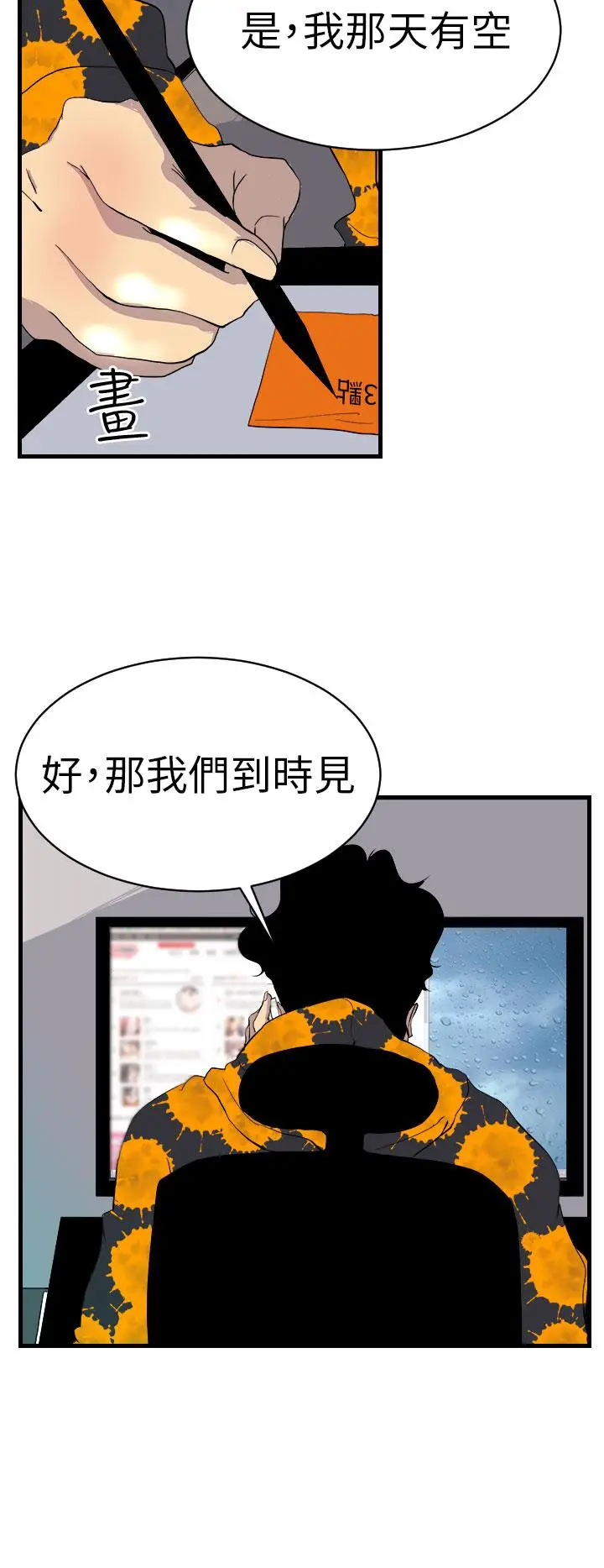 漫画《诱惑放硬机》第2话第23张图