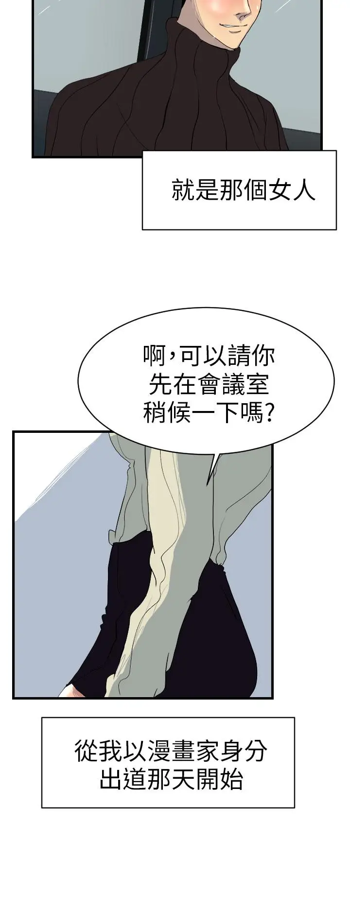漫画《诱惑放硬机》第2话第29张图