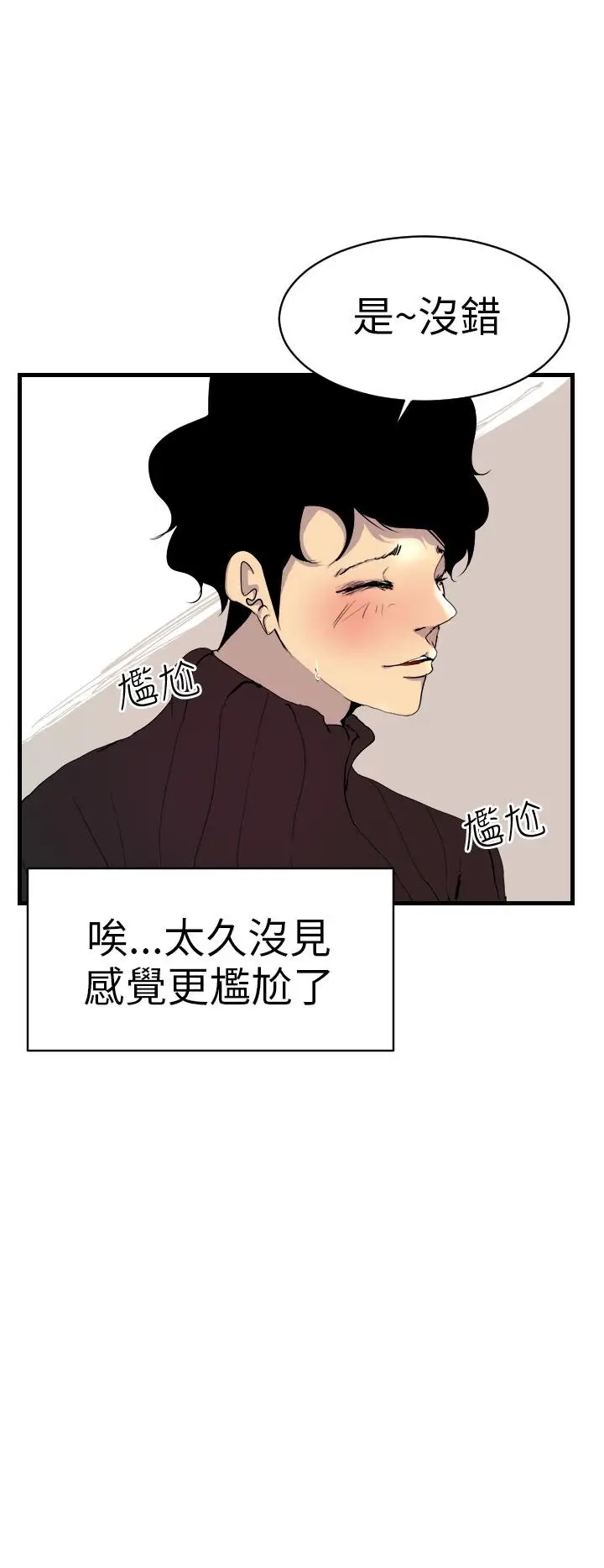 漫画《诱惑放硬机》第2话第31张图