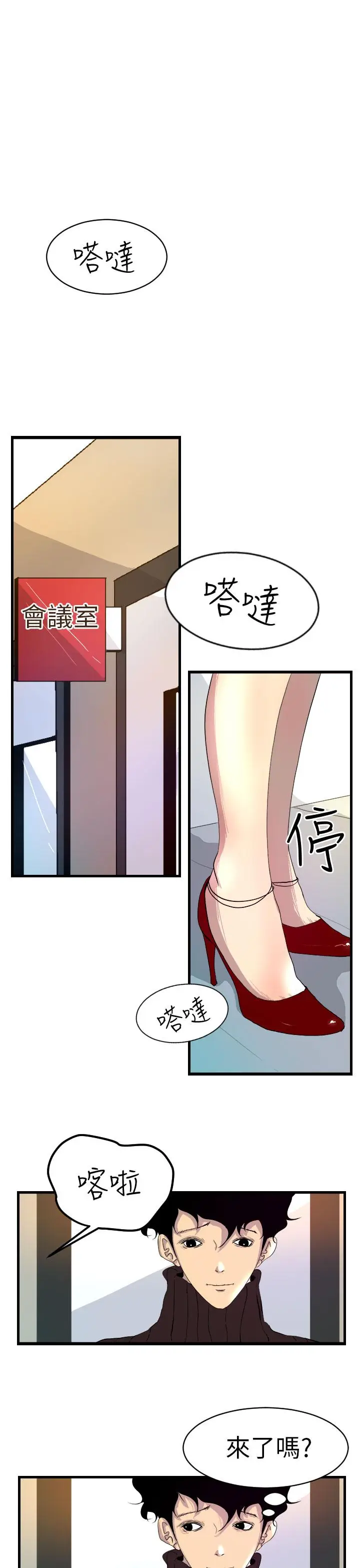 漫画《诱惑放硬机》第2话第32张图