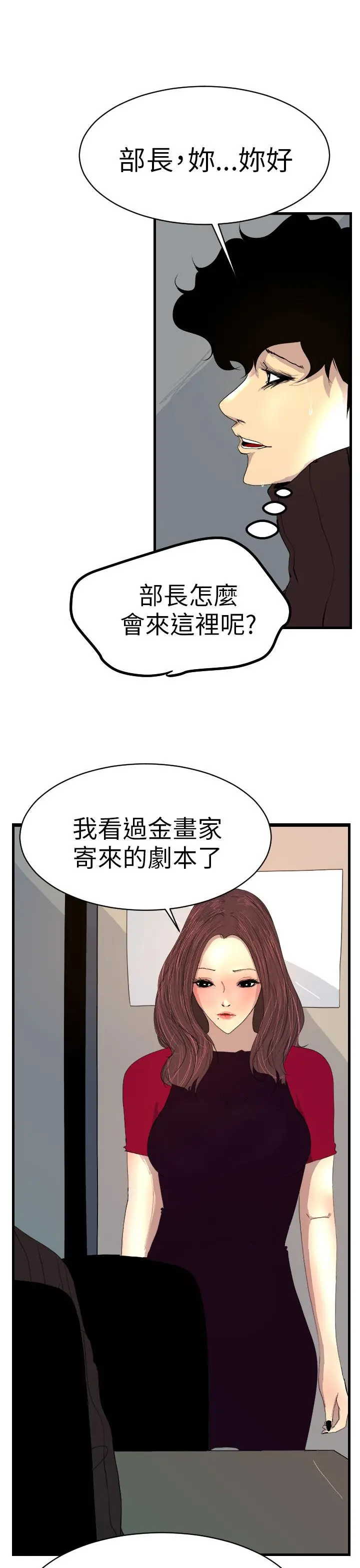 漫画《诱惑放硬机》第2话第34张图