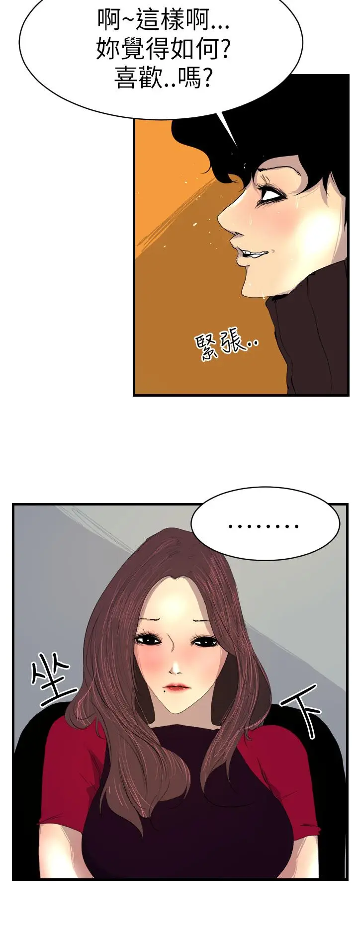 漫画《诱惑放硬机》第2话第35张图