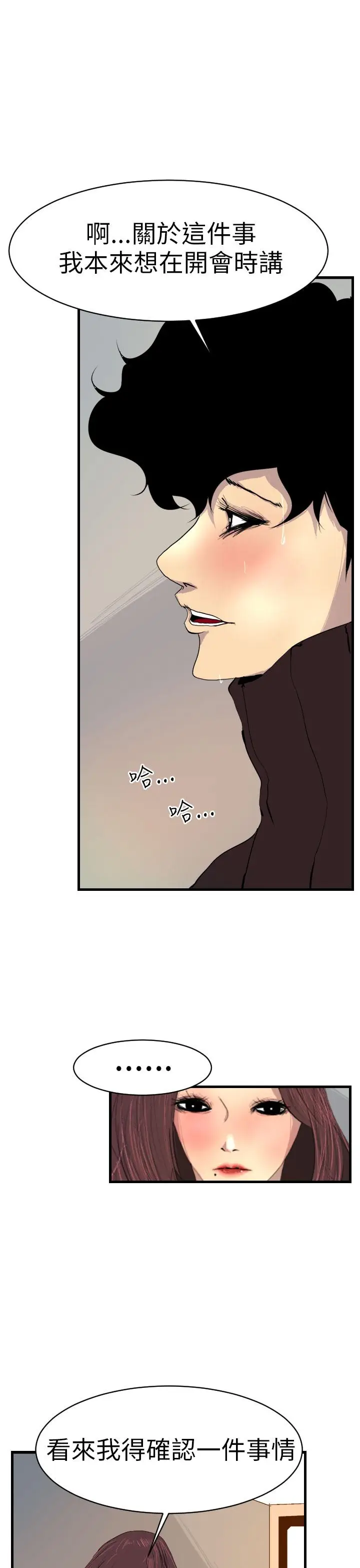 漫画《诱惑放硬机》第2话第38张图