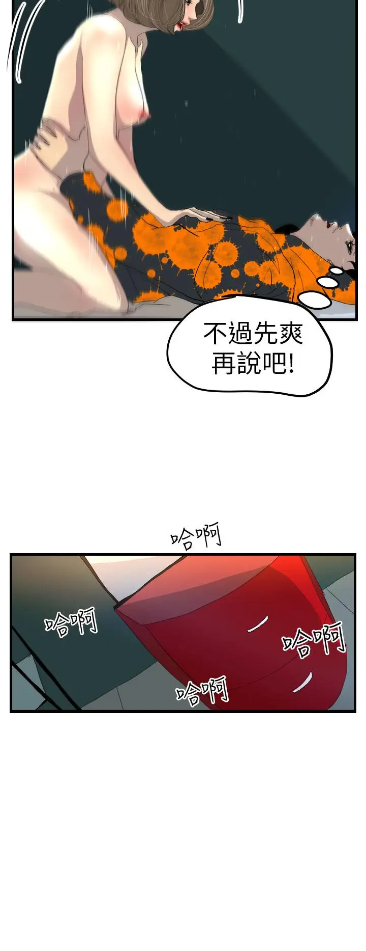 漫画《诱惑放硬机》第2话第8张图