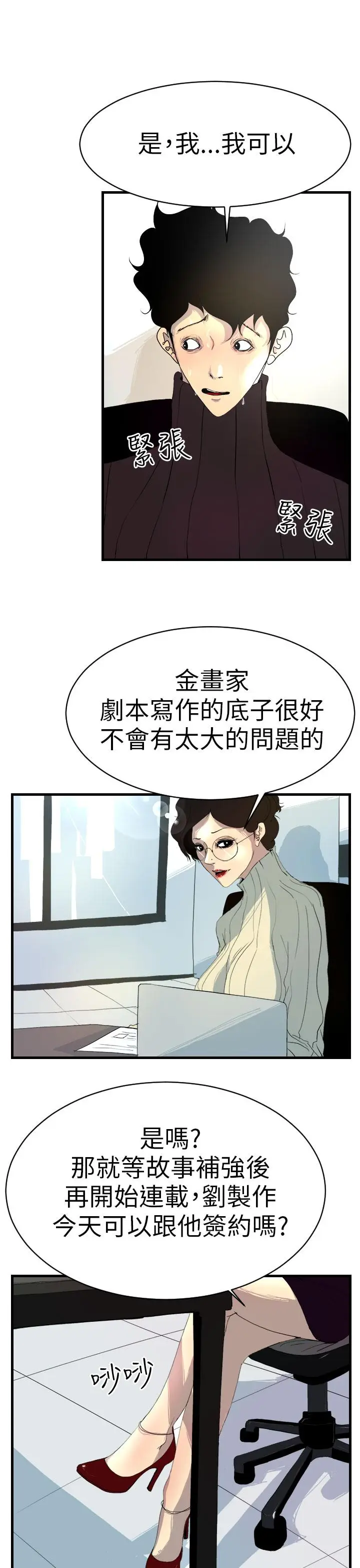 漫画《诱惑放硬机》第3话第13张图