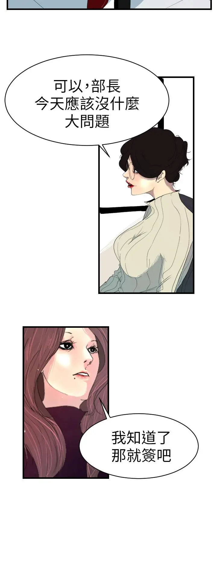 漫画《诱惑放硬机》第3话第14张图