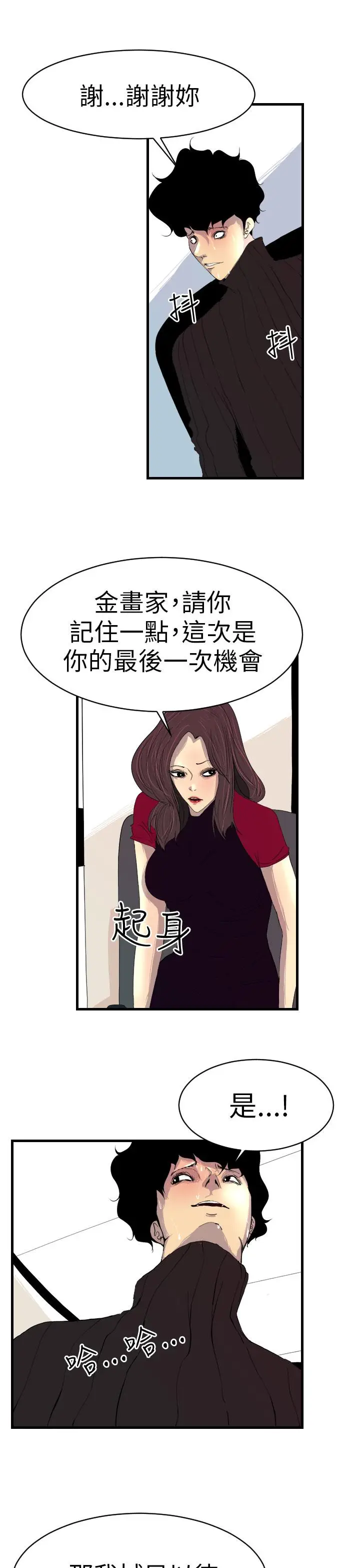 漫画《诱惑放硬机》第3话第15张图