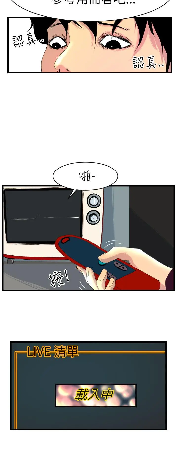 漫画《诱惑放硬机》第4话第22张图