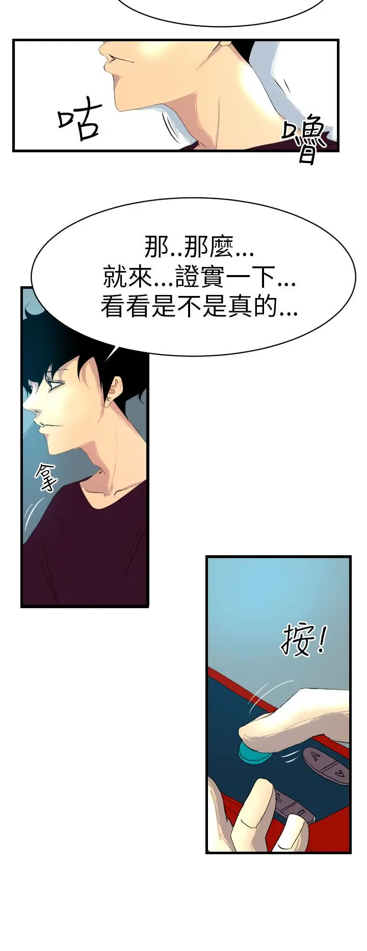 漫画《诱惑放硬机》第4话第24张图