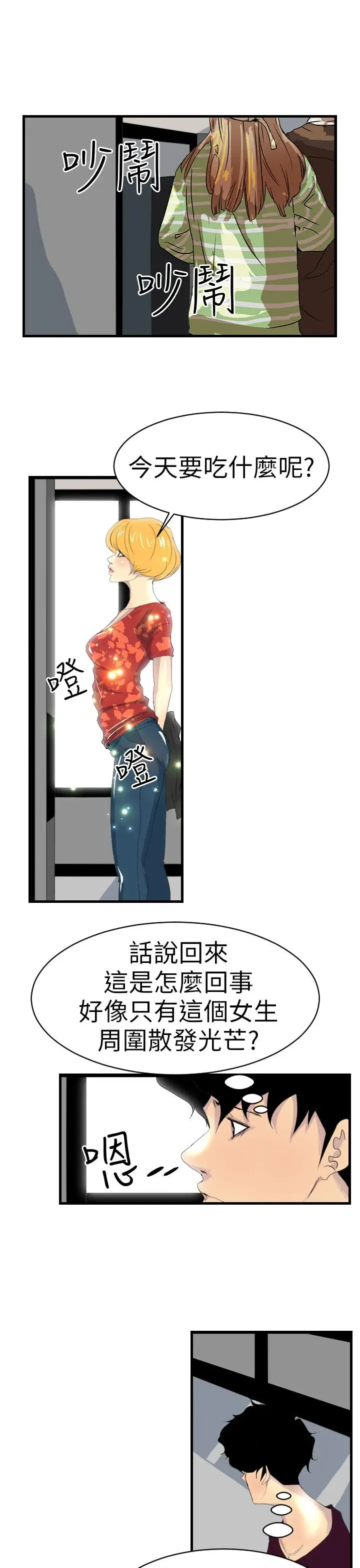 漫画《诱惑放硬机》第5话第10张图