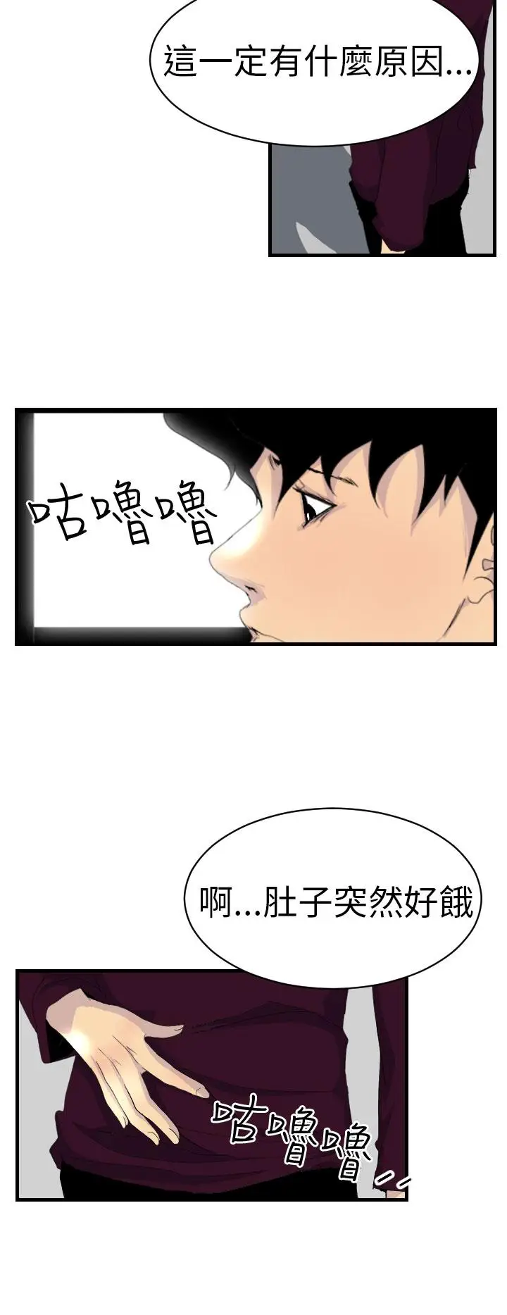 漫画《诱惑放硬机》第5话第11张图